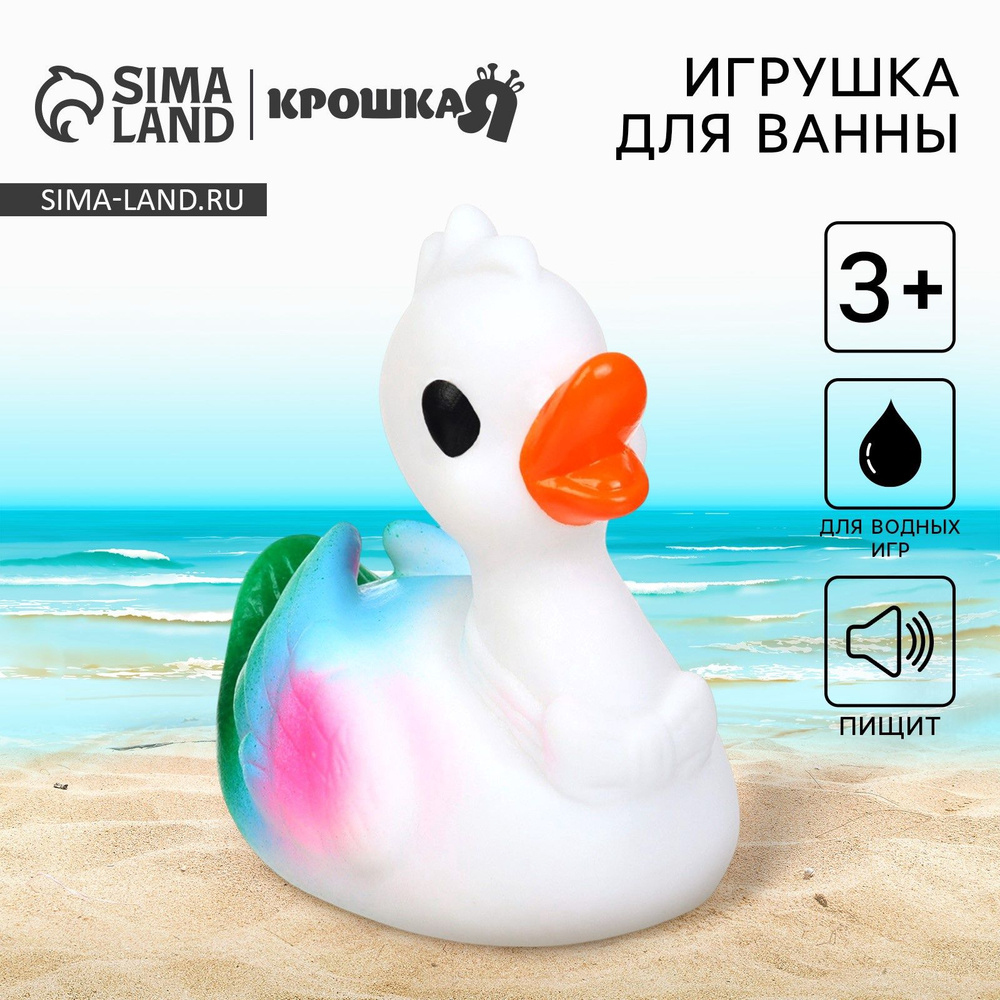 Резиновая игрушка для ванны Лебедь , 8 см, с пищалкой, Крошка Я #1