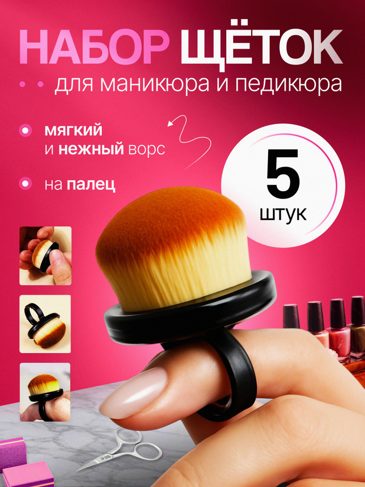 Набор щеток для маникюра-педикюра (5 штук) #1