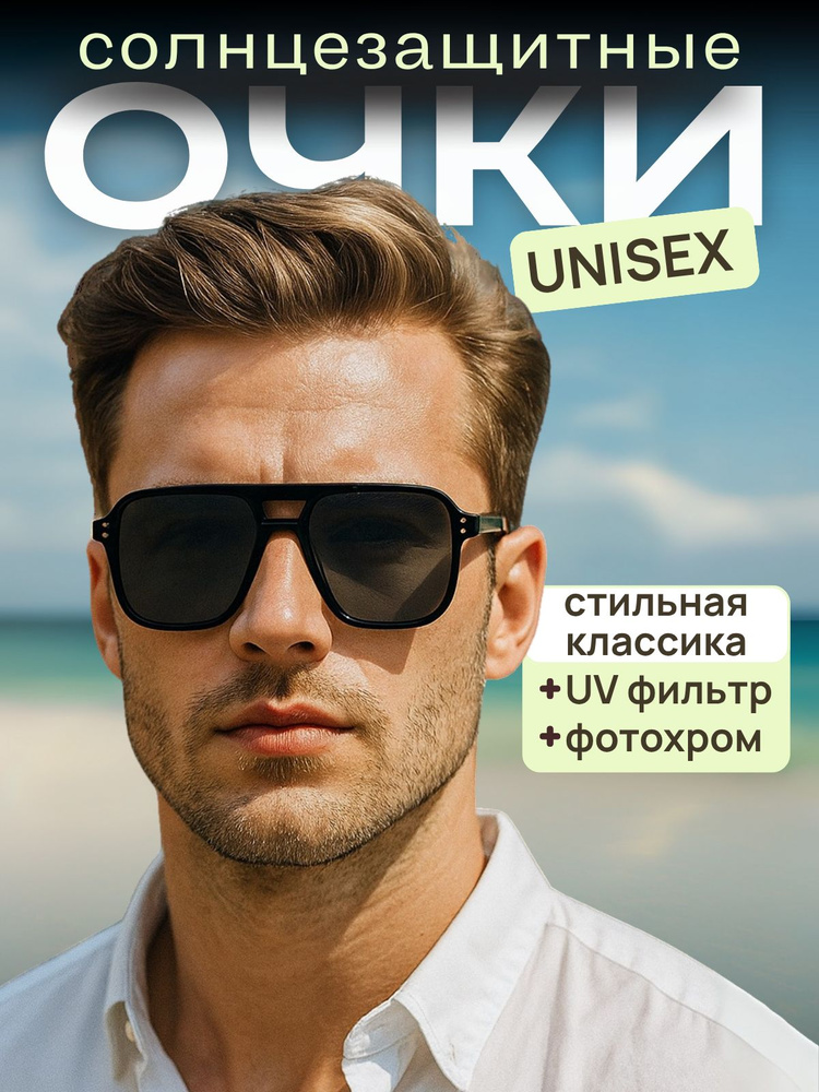 Очки солнцезащитные #1