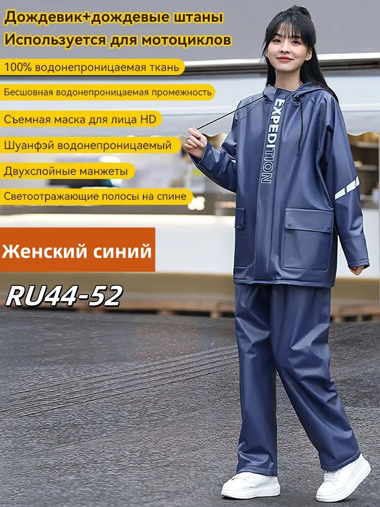 Дождевик #1