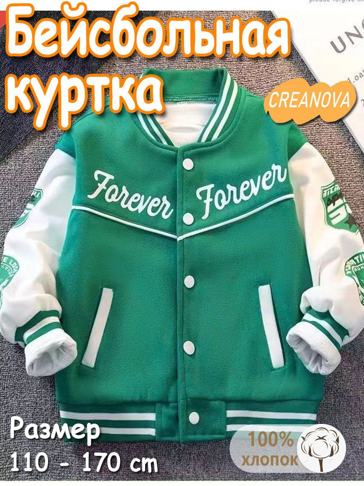 Бомбер CREANOVA #1
