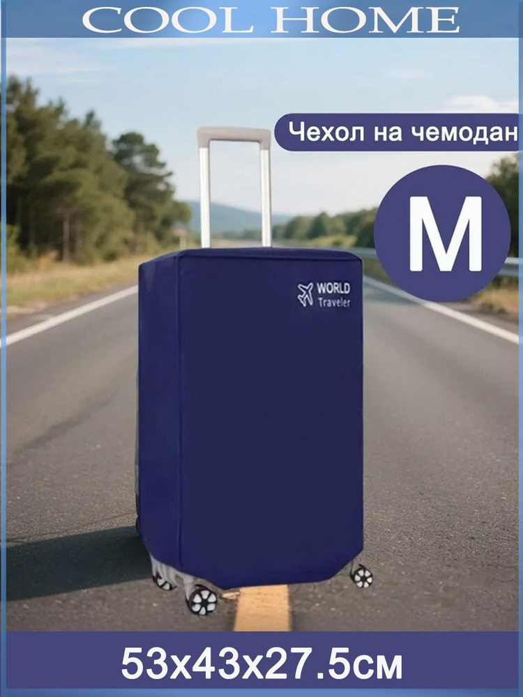 Чехол для чемодана #1