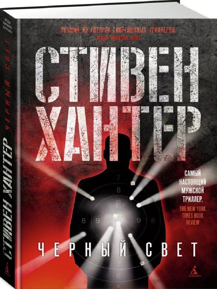 Черный свет #1