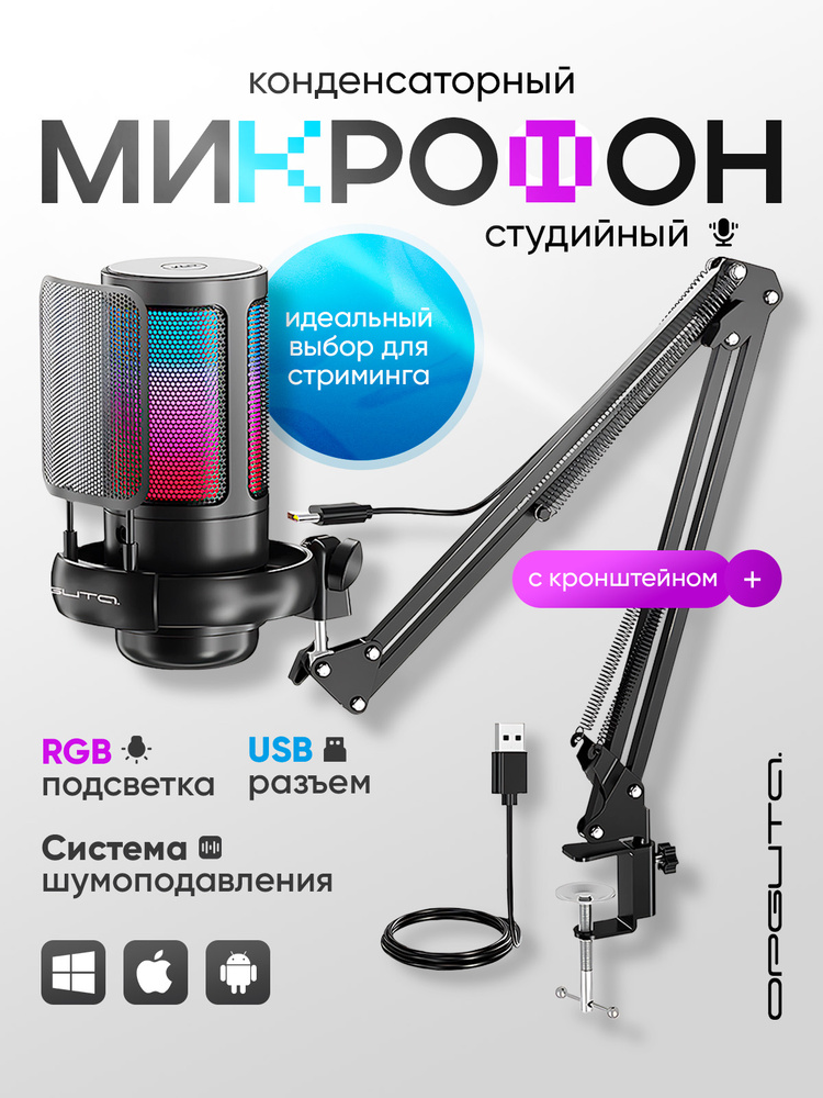 Микрофон для компьютера игровой для стрима Орбита OT-PCS08A #1