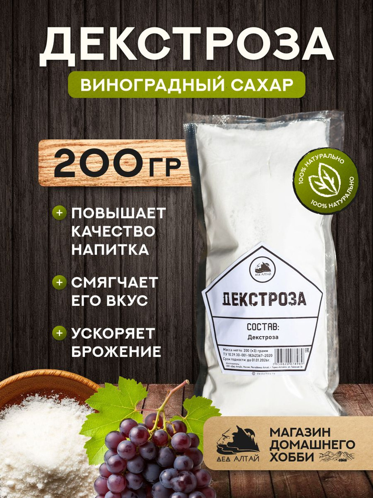 Декстроза 200 грамм #1