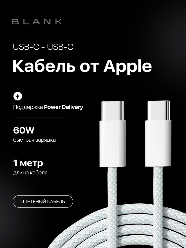 Apple Кабель для мобильных устройств USB Type-C/USB Type-C, 1 м, белый #1
