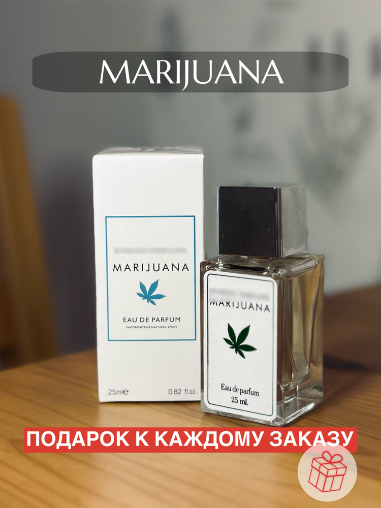 Парфюм Marijuana 25 мл #1