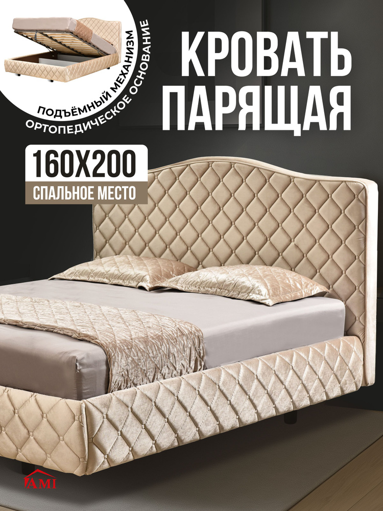 AMI MEBEL Парящая кровать 160х200 двуспальная с подъемным механизмом и ящиками Престиж, с мягким изголовьем #1