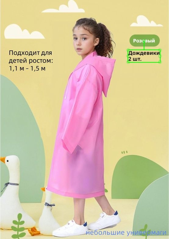 Дождевик #1
