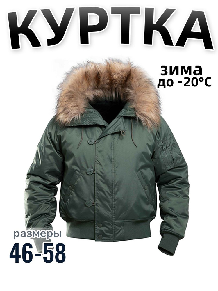 Куртка N2В #1
