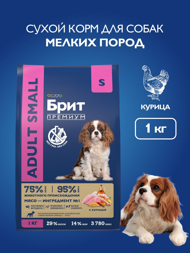 Корм для собак сухой Брит Премиум для взрослых мелких пород с курицей 1 кг. #1
