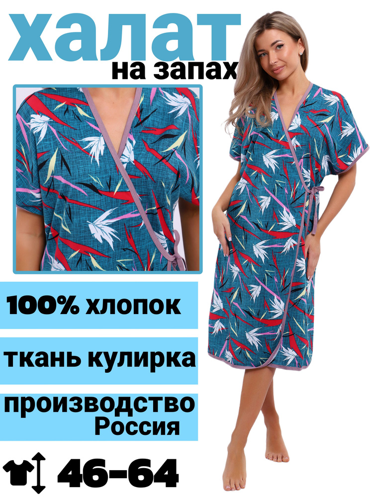 Халат Ивановский Трикотаж #1