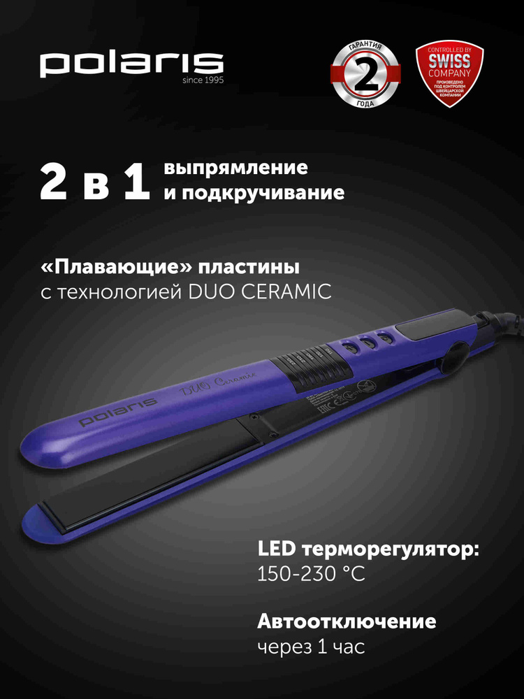 Polaris Выпрямитель для волос утюжок PHS 2405K, фиолетовый #1