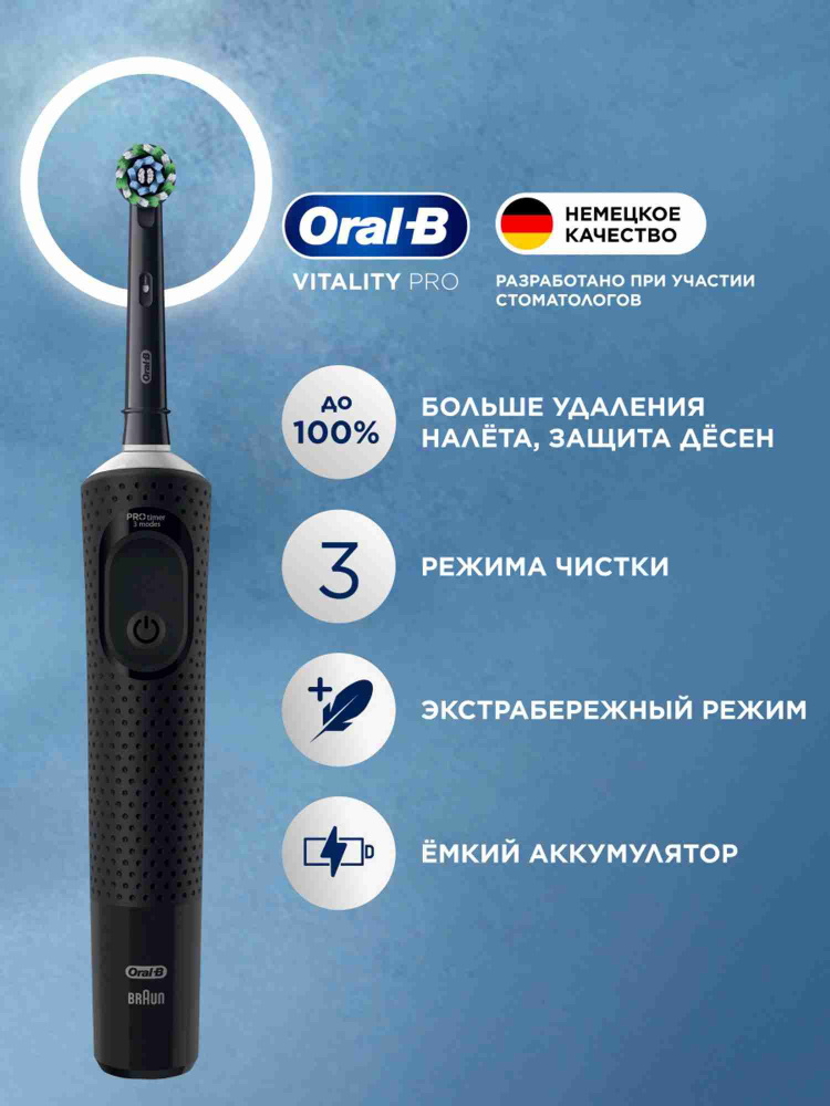 Oral-B Vitality Pro Электрическая зубная щетка, черная #1