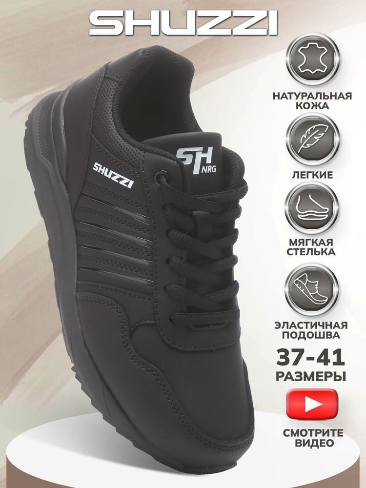 Кроссовки Shuzzi ComfortPlus Boy #1