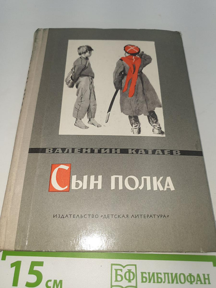 Сын полка #1