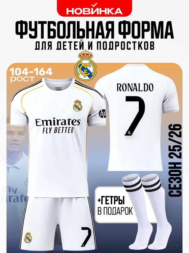 Форма футбольная #1