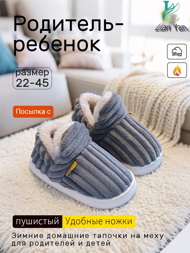 Тапочки #1