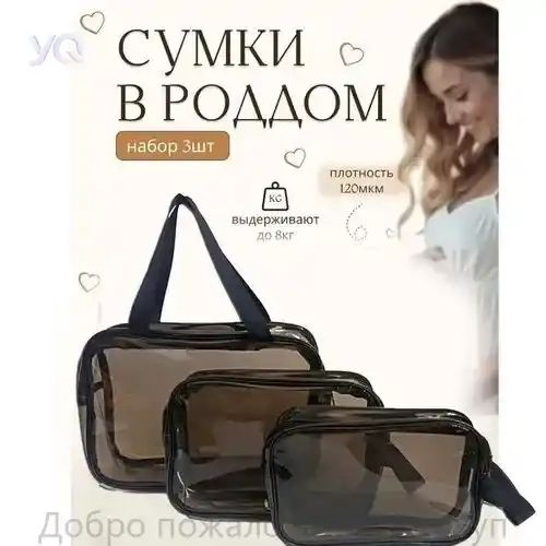 Сумка для мамы #1