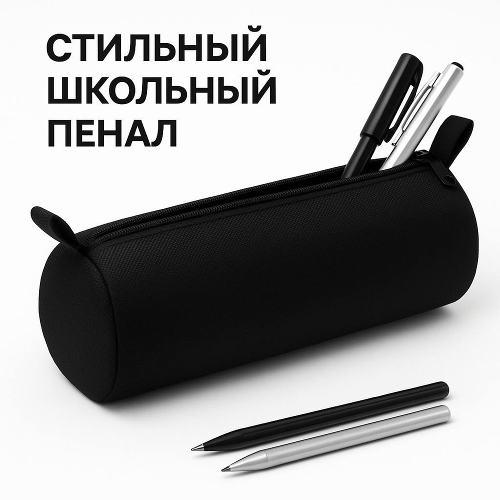 Пенал #1