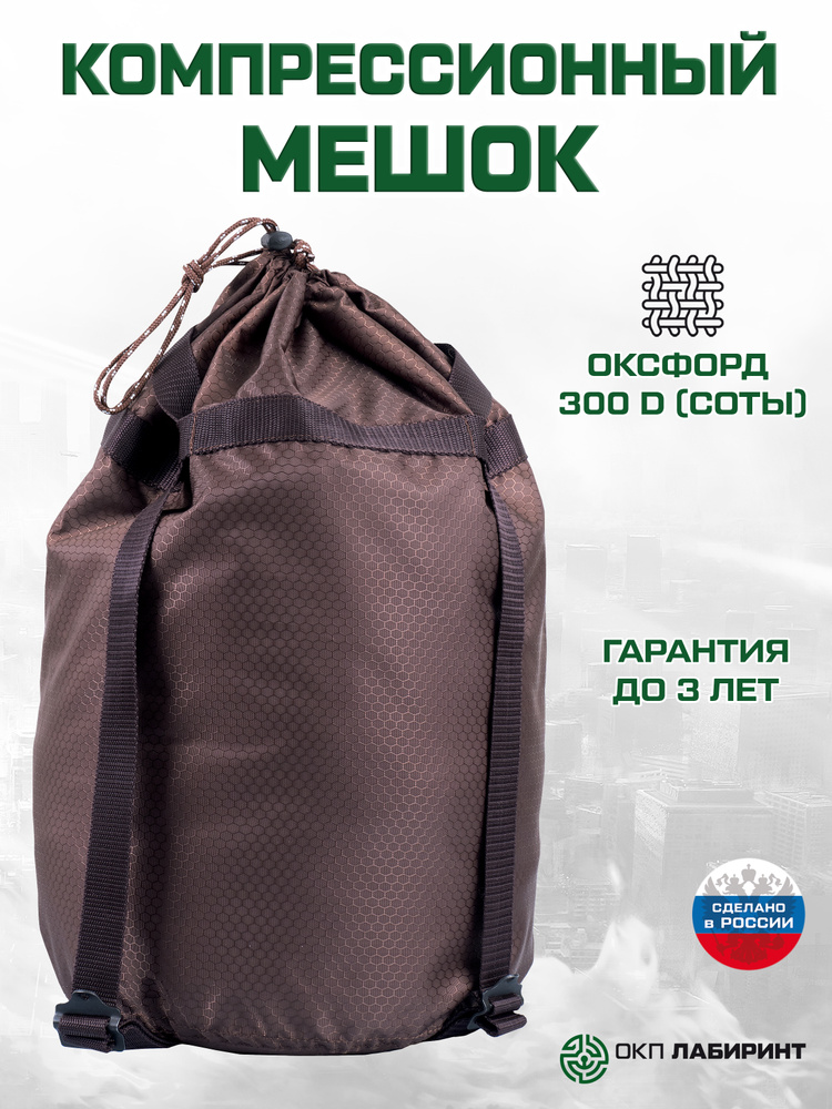 Компрессионный мешок #1