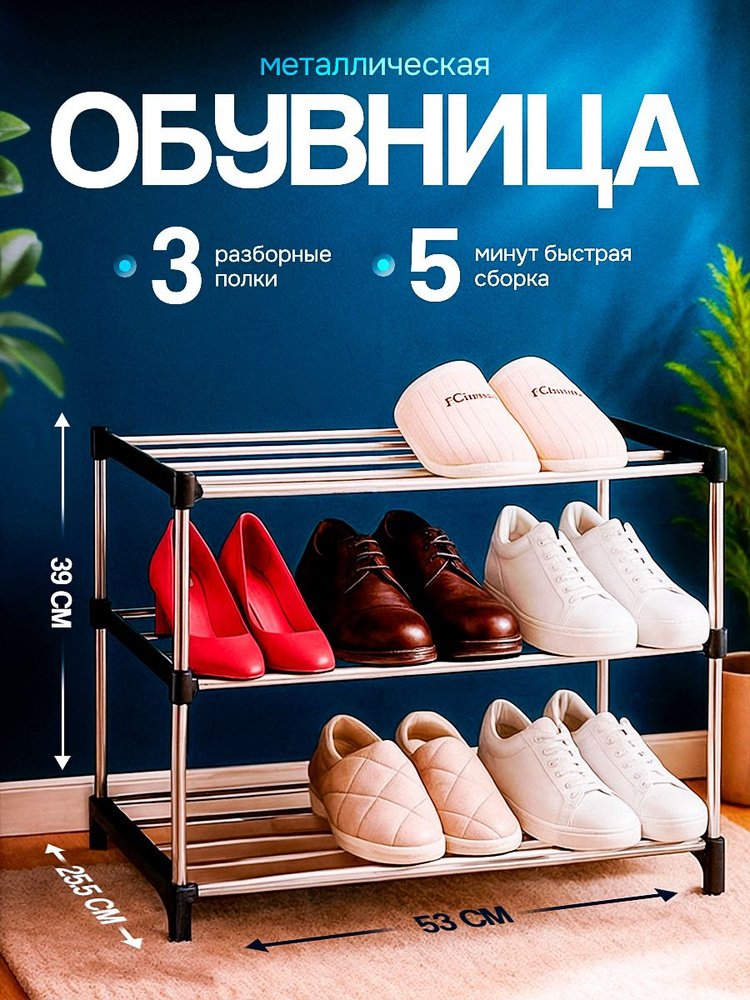 Обувница для прихожей открытая 3 яруса, полка для обуви, этажерка #1