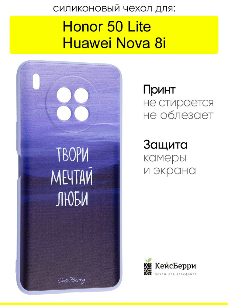 Чехол для Honor 50 Lite / Huawei Nova 8i, серия Soft #1