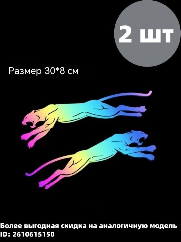 Радужные Авто-Стикеры: Фотолюминесцентная Пленка для Тюнинга #1