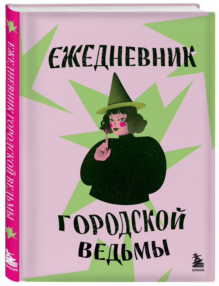Бомбора Блокнот #1