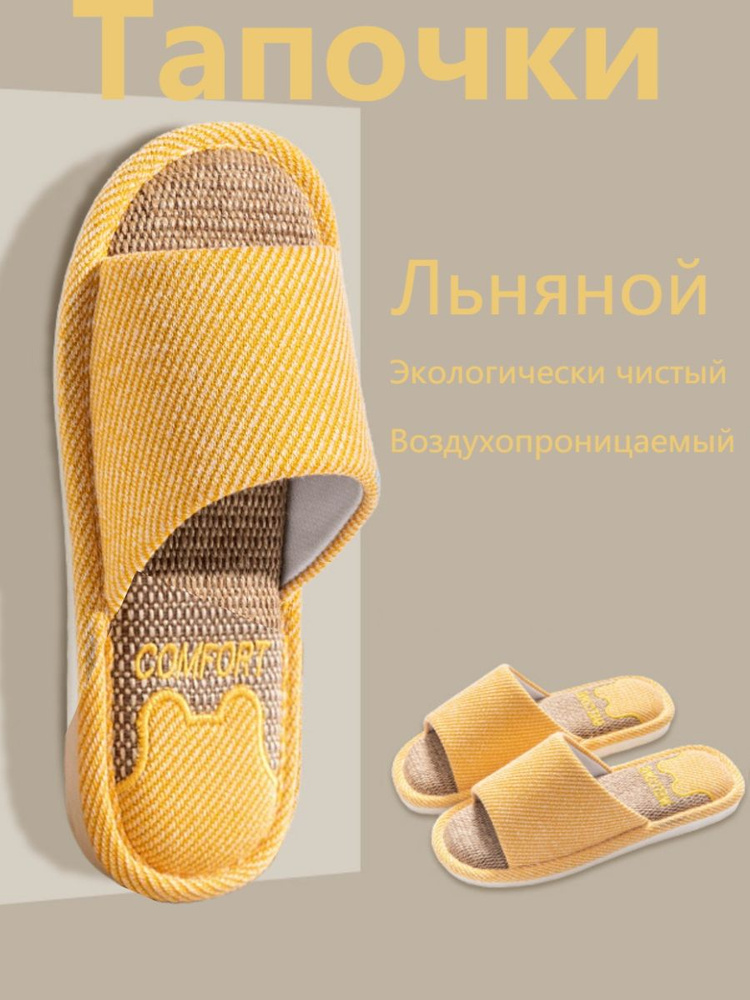 Тапочки #1