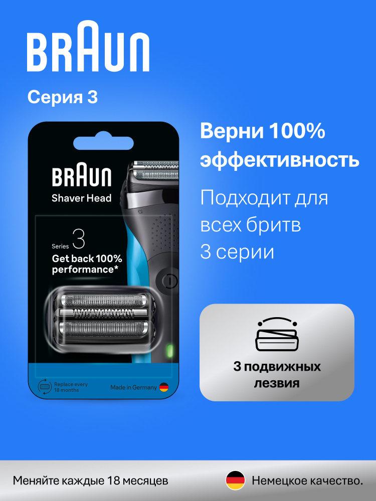 Сменная насадка для электробритвы Braun Серия 3 21B #1
