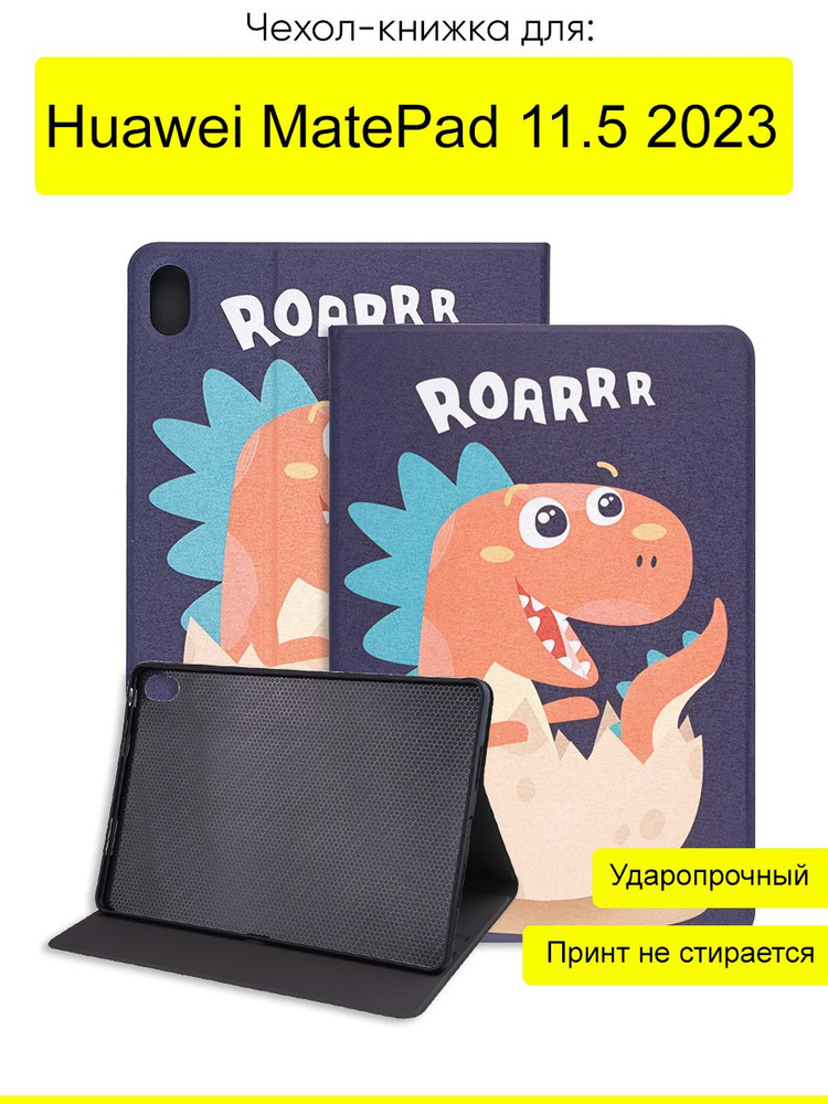 Чехол для Huawei MatePad 11.5 2023, Fairytale Book #1