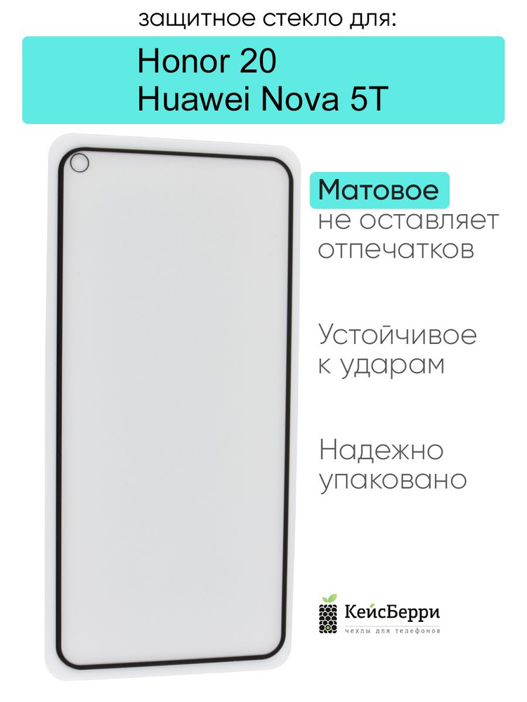 Защитное стекло для Honor 20 / Huawei Nova 5T #1