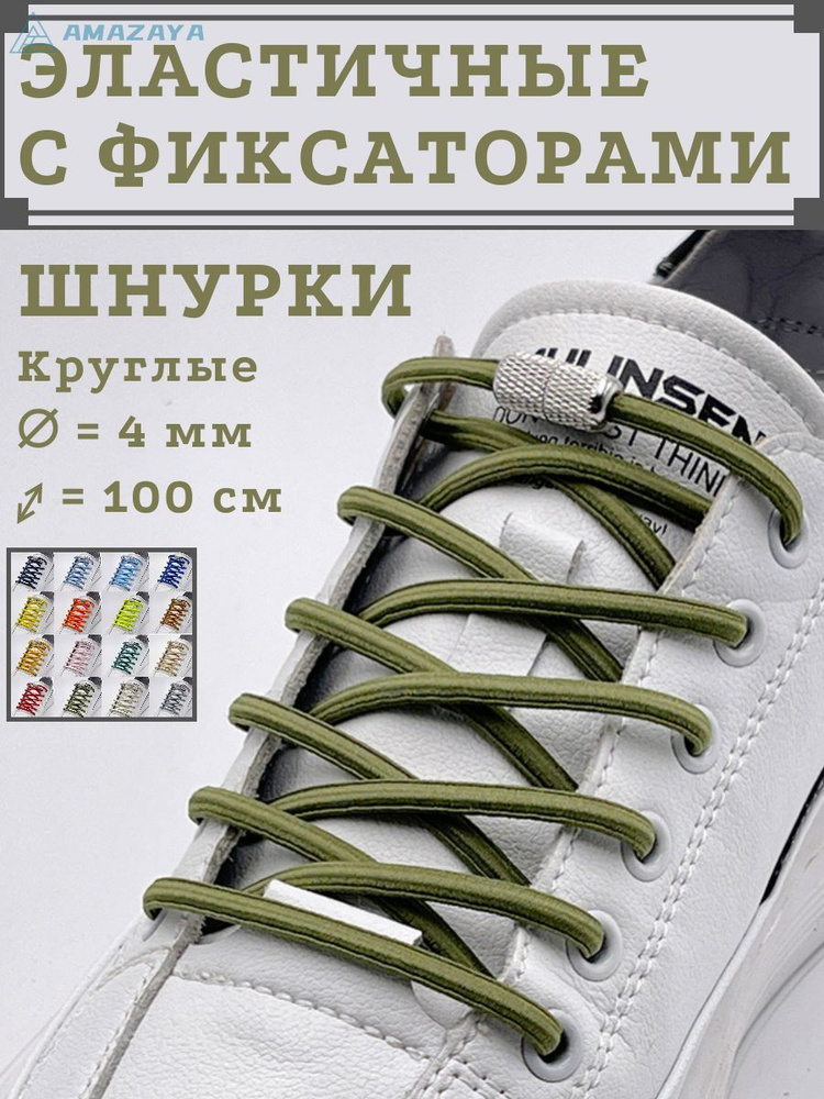 Шнурки #1