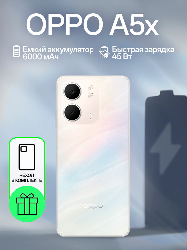OPPO Смартфон A5x Ростест (EAC) 4/128 ГБ, Nano-SIM, перламутровый #1
