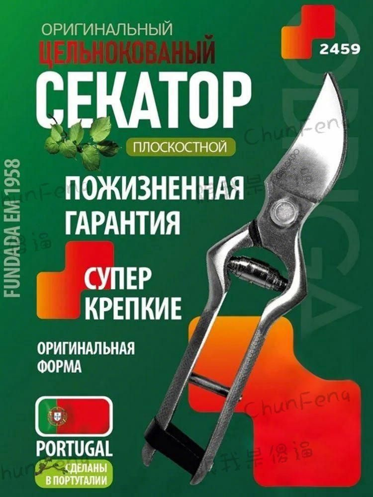 Секатор #1