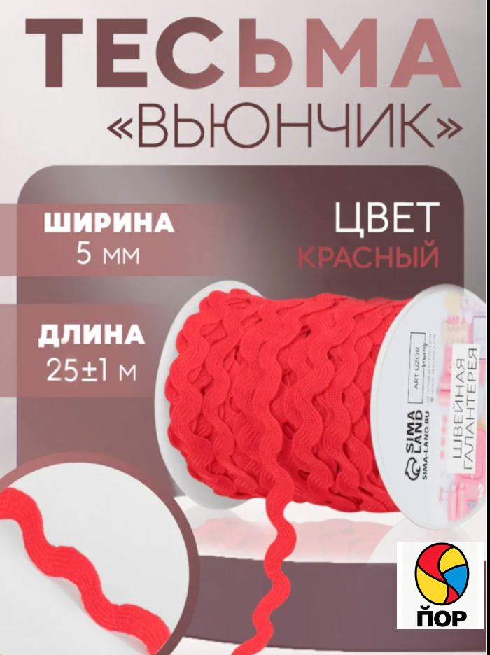 Тесьма #1