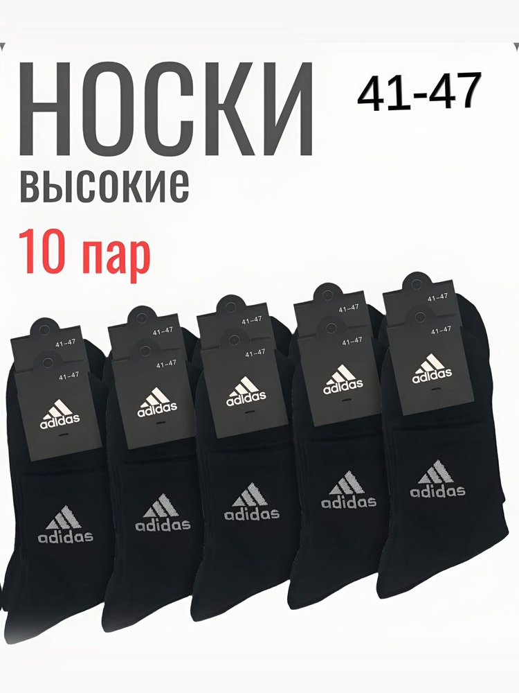 Носки мужские, 10 пар #1