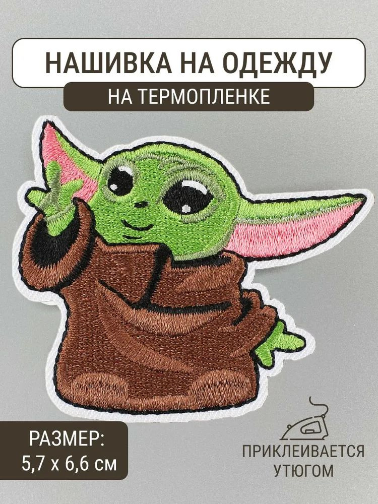 Патч текстильный #1