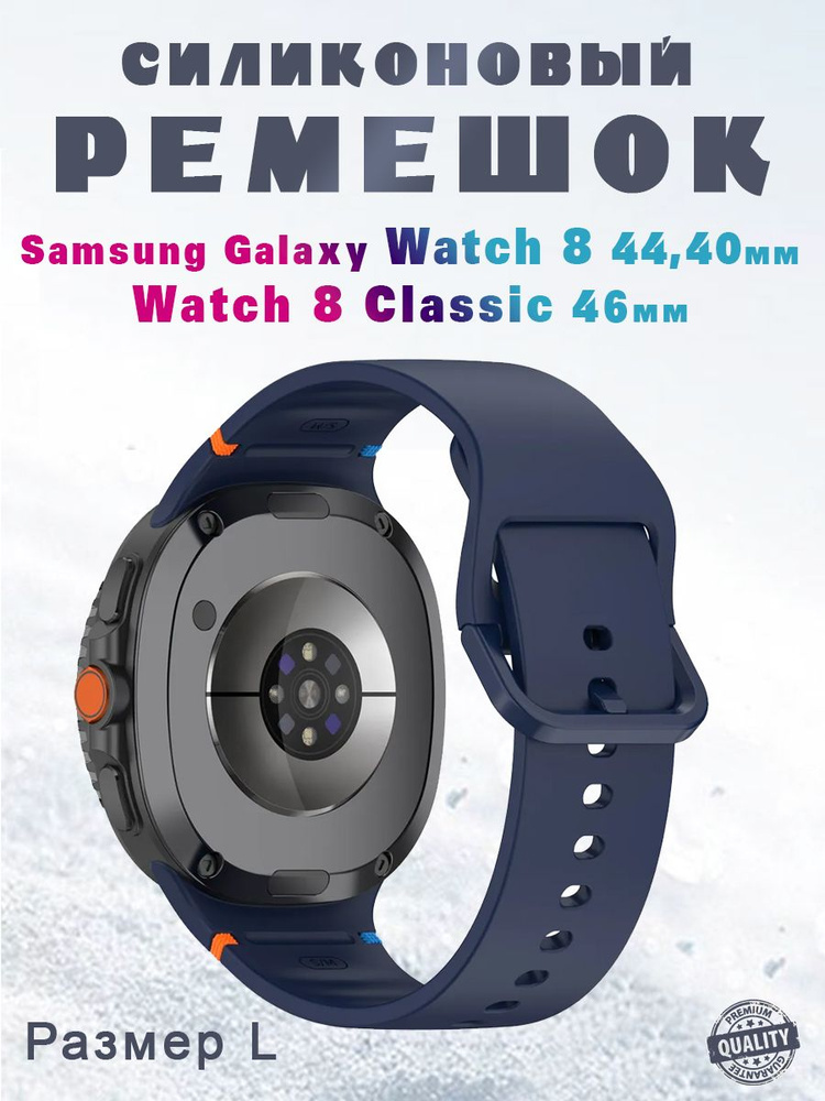 Силиконовый ремешок для Samsung Galaxy Watch8 44мм / 40мм / Watch8 Classic 46мм, размер L - синий #1