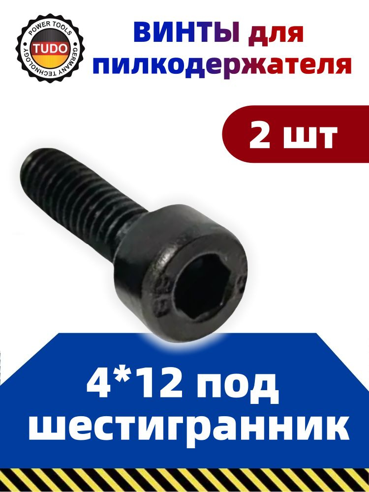 ВИНТ 4*12 ОРИГИНАЛ
