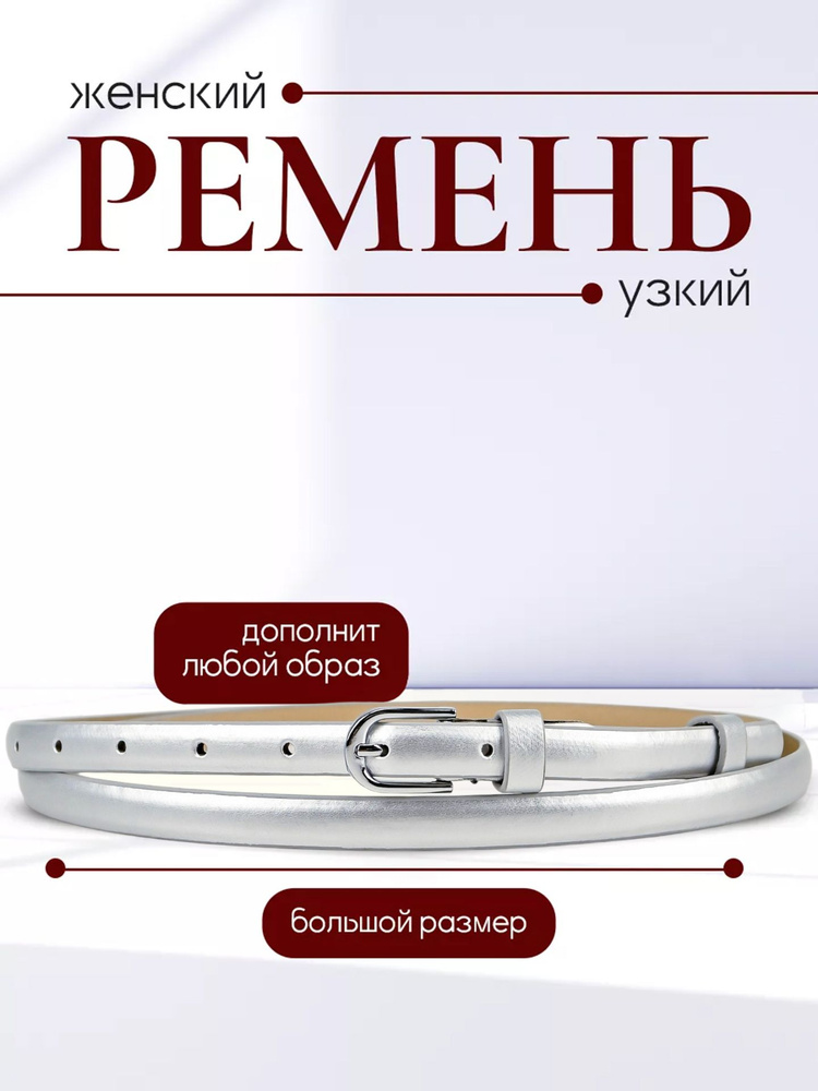 Ремень #1