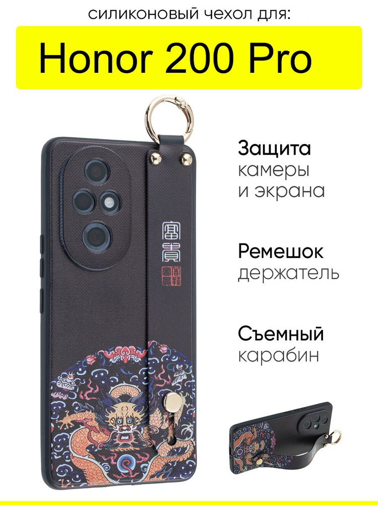 Чехол для Honor 200 Pro, серия Flower #1