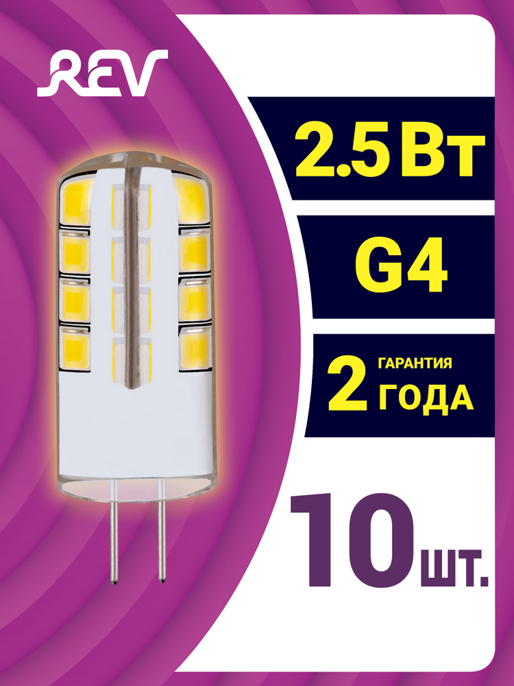 Лампа светодиодная капсульная 2,5Вт теплый свет 3000К цоколь G4 10 штук REV #1