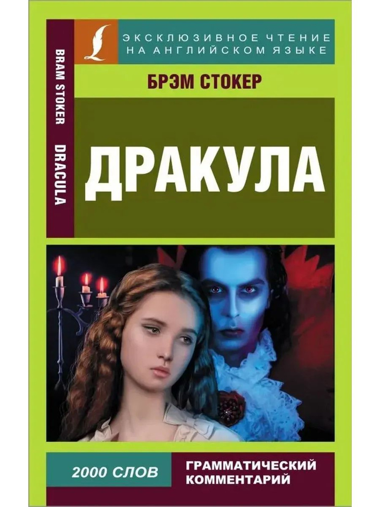 Дракула. Dracula #1