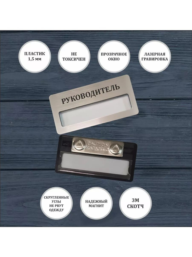 Бейдж Руководитель #1