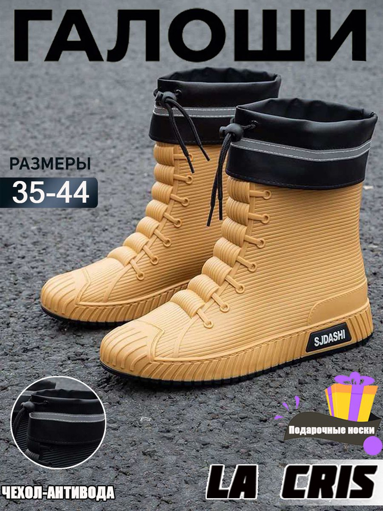 Галоши #1
