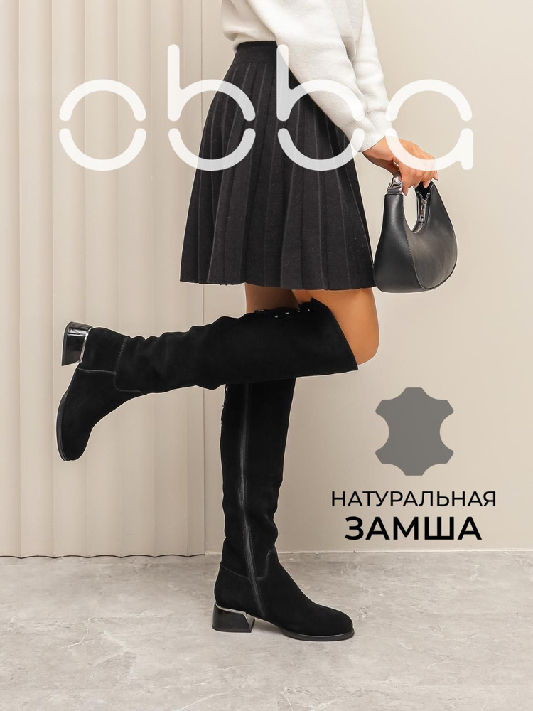 Сапоги Obba #1