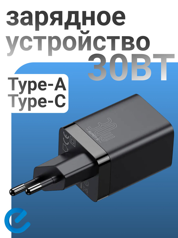 Сетевое зарядное Baseus CCSUPP-E01 #1