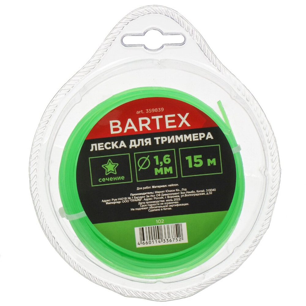 Леска для триммера Bartex 1.6 мм, 15 м, сечение звезда, зеленая #1